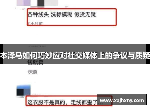 本泽马如何巧妙应对社交媒体上的争议与质疑